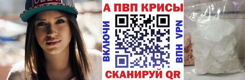 Alfa_PVP кристаллы  даркнет сайт  МЕГА зеркало  Знаменск 