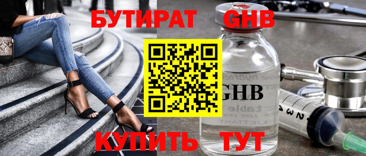 Знаменск  БУТИРАТ  Вход с VPN  БУТИРАТ жидкий экстази 