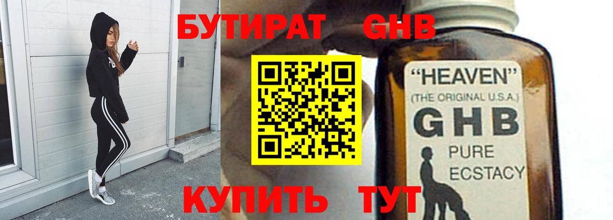 БУТИРАТ вода Знаменск
