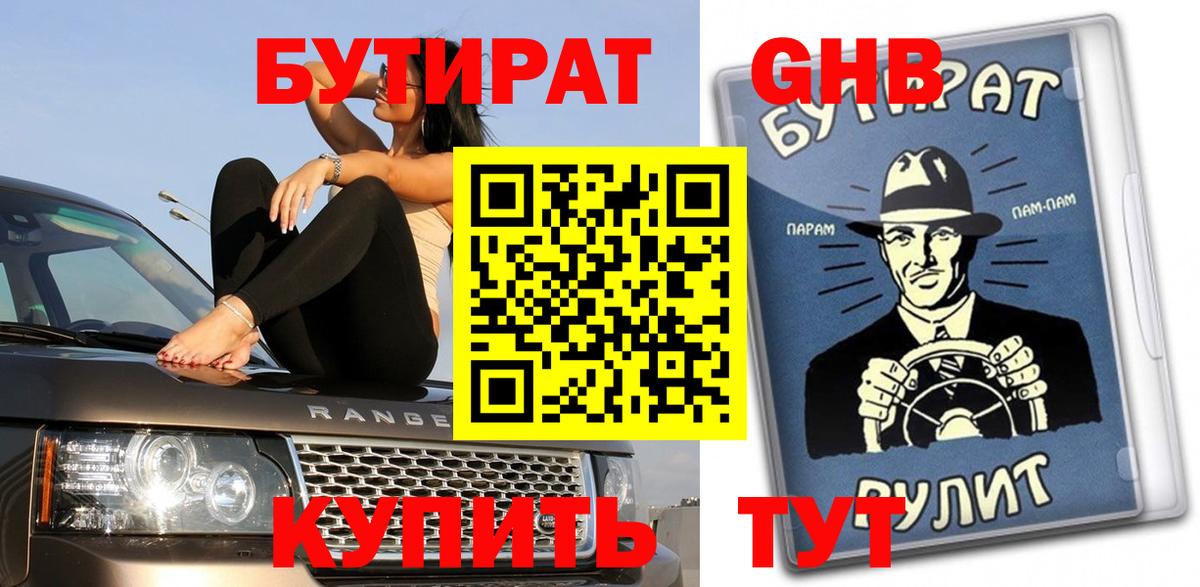 Бутират буратино  Знаменск 