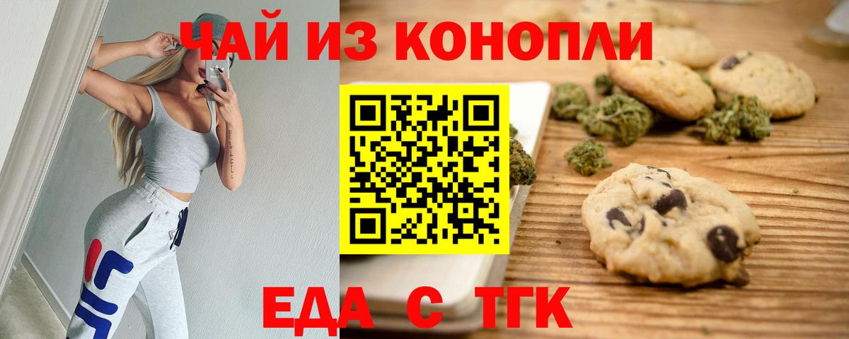 Canna-Cookies конопля  Знаменск 