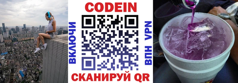 купить наркотики цена  Знаменск  Codein Purple Drank 