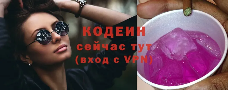 Кодеин Purple Drank  гидра tor  Знаменск 