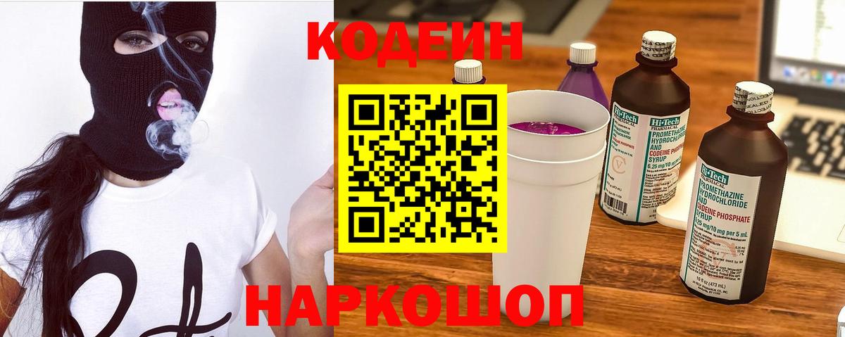 Кодеиновый сироп Lean напиток Lean (лин)  Знаменск  Codein напиток Lean (лин) 