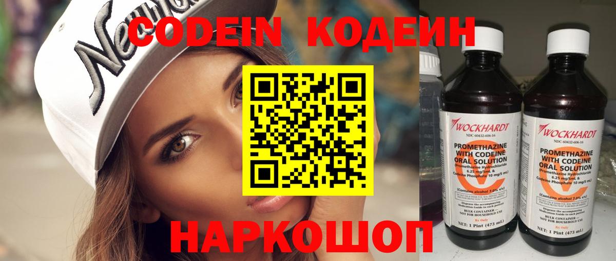Кодеиновый сироп Lean Purple Drank Знаменск