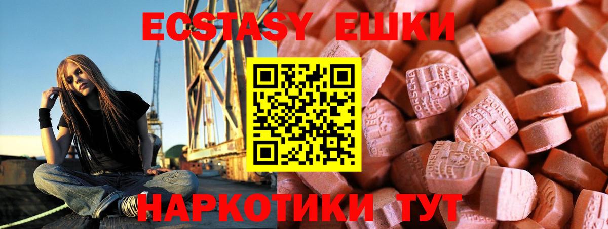 ЭКСТАЗИ  Экстази MDMA  Знаменск  Ecstasy 250 мг 
