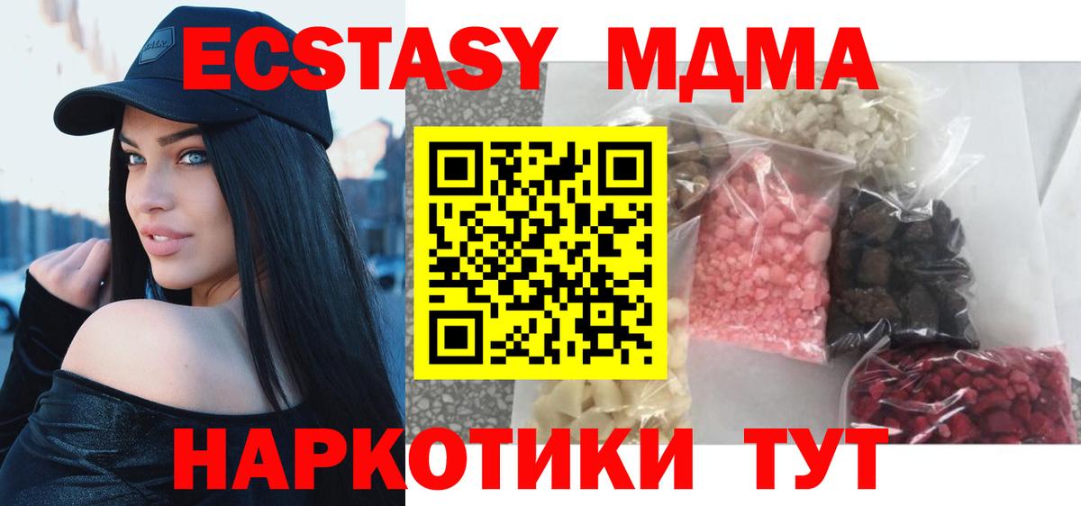МДМА  MDMA молли  Вход с VPN  Знаменск  MDMA кристаллы 