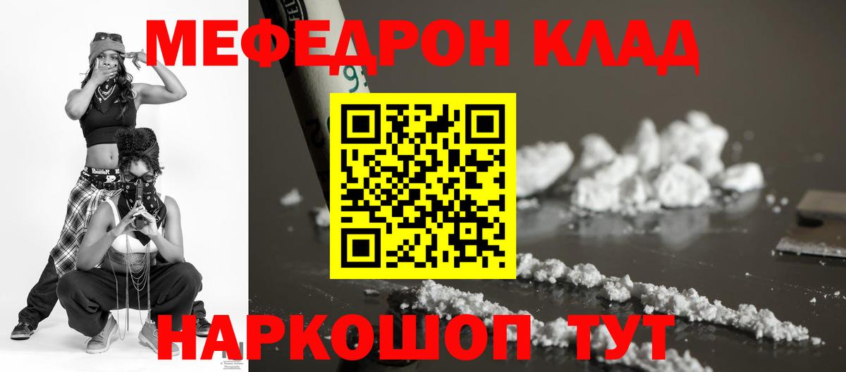 МЕФ кристаллы Знаменск