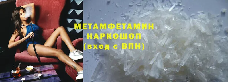 Первитин Methamphetamine  Знаменск 